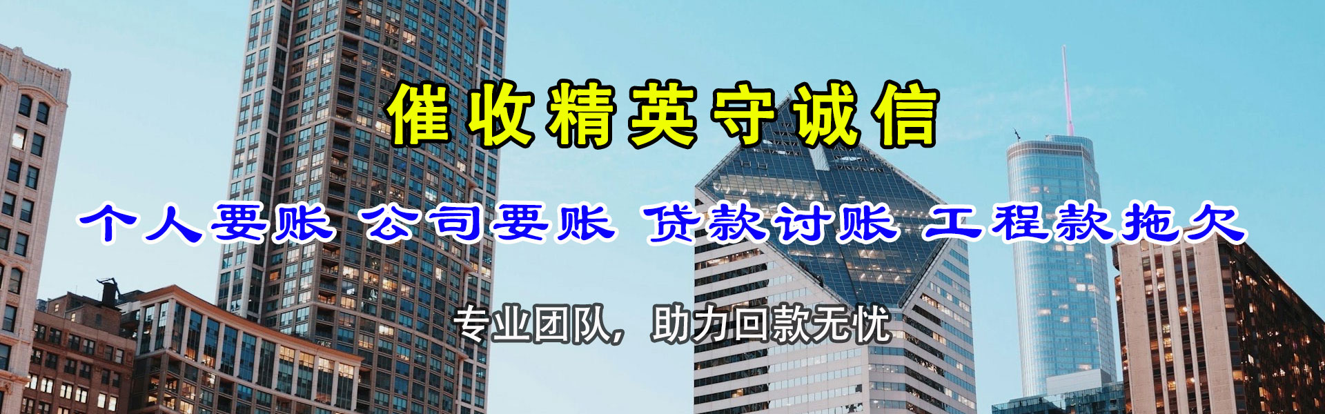 威海收债公司